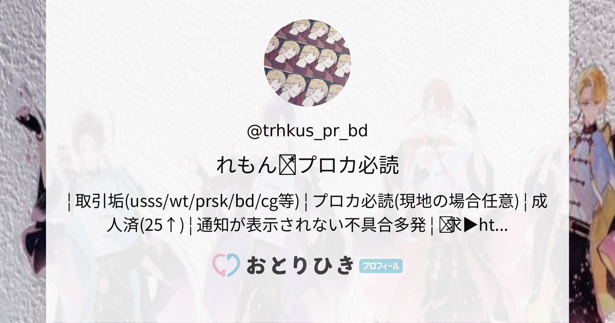 おとりひき | trhkus_pr_bd
